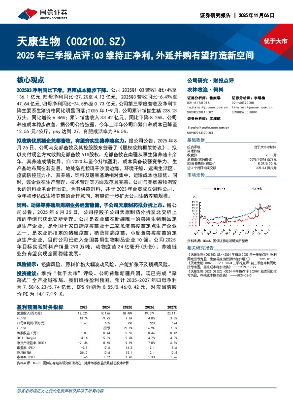 2025年三季报点评：Q3维持正净利，外延并购有望打造新空间