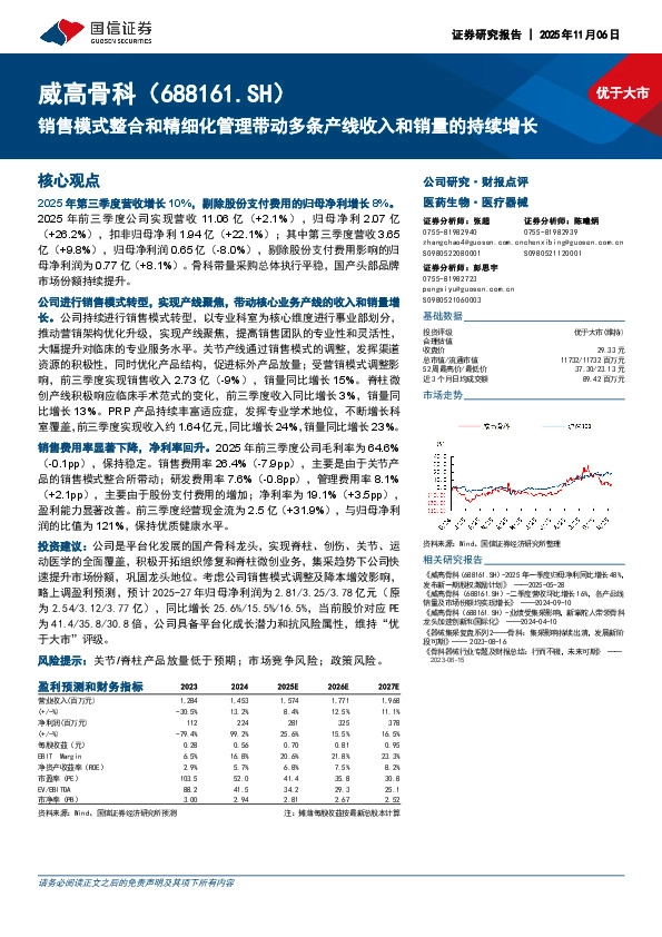 销售模式整合和精细化管理带动多条产线收入和销量的持续增长