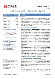业绩同环比高增，制冷剂维持高景气