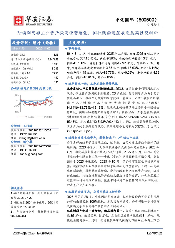 陆续剥离非主业资产提高经营质量，拟收购南通星辰发展高性能材料