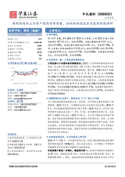 陆续剥离非主业资产提高经营质量，拟收购南通星辰发展高性能材料