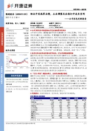公司信息更新报告：物业开发拖累业绩，主业调整及出海打开成长空间