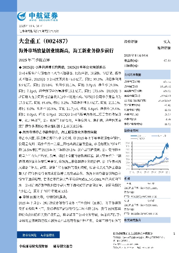 2025年三季报点评：海外市场放量创业绩新高，海工新业务稳步前行