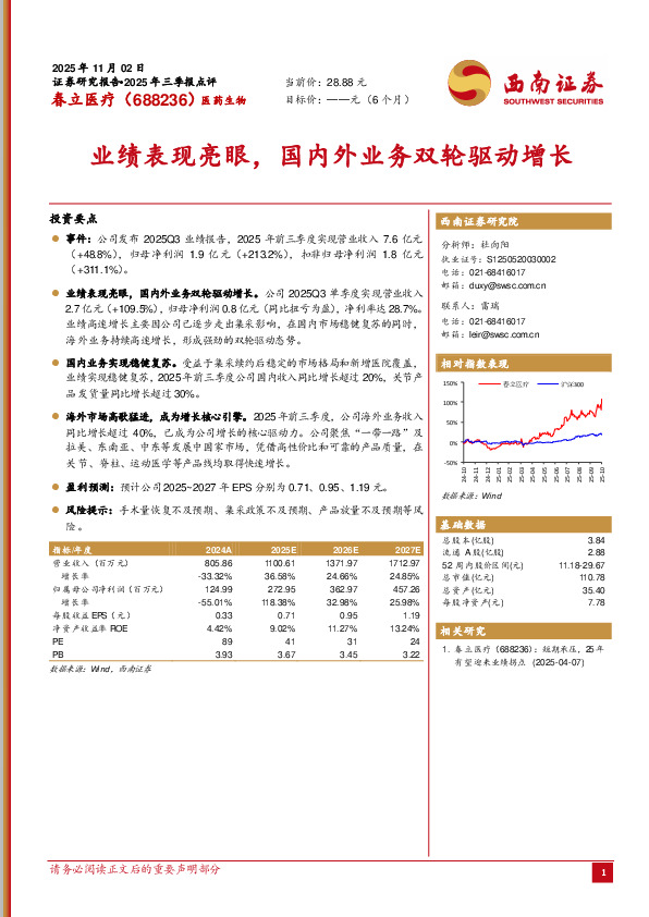 业绩表现亮眼，国内外业务双轮驱动增长