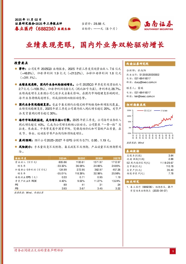 业绩表现亮眼，国内外业务双轮驱动增长