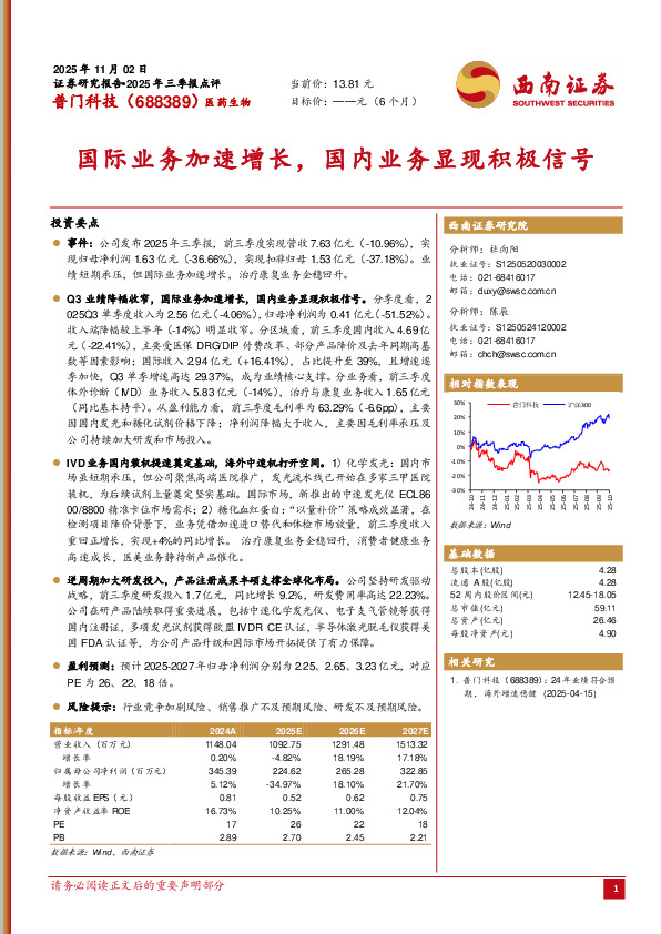 国际业务加速增长，国内业务显现积极信号