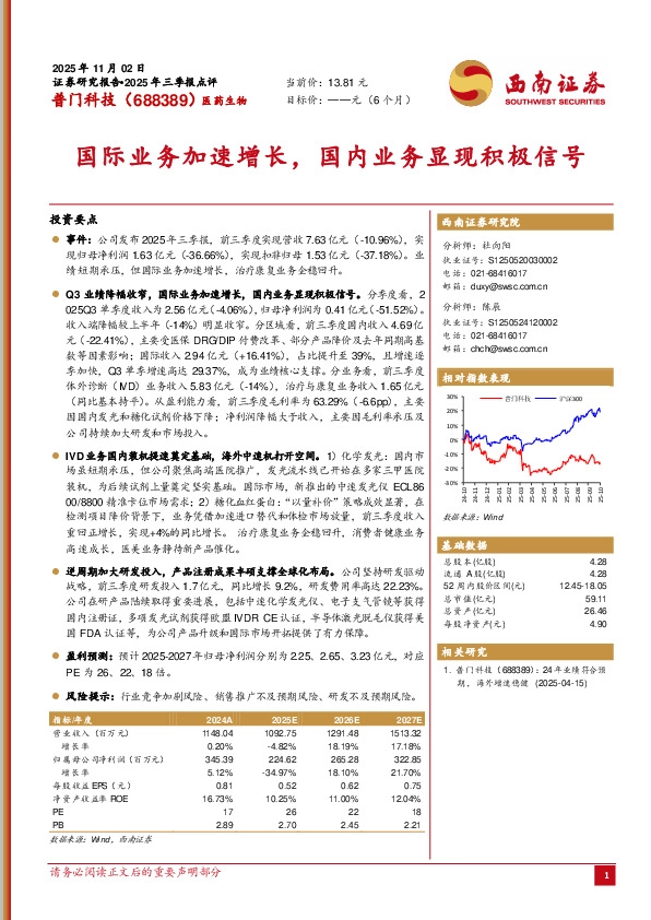 国际业务加速增长，国内业务显现积极信号