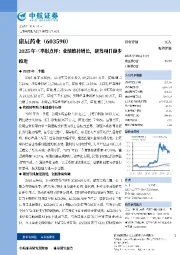 2025年三季报点评：业绩维持增长，研发项目稳步推进