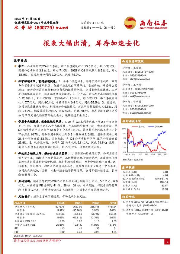 报表大幅出清，库存加速去化