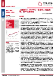 公司简评报告：非息收入明显改善，资产质量稳定