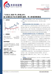 广东宏大2025年三季报点评：Q3业绩承压不改长期增长趋势，军工转型持续推进