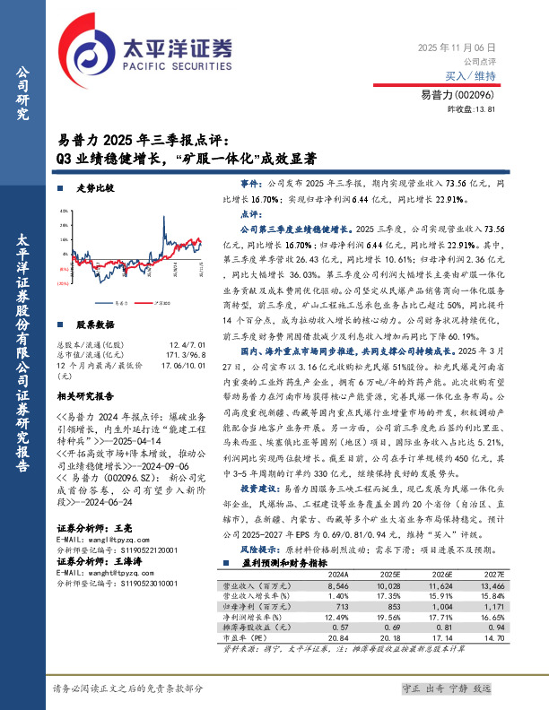 2025年三季报点评，Q3业绩稳健增长，“矿服一体化”成效显著