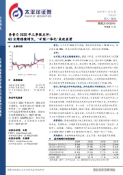 2025年三季报点评，Q3业绩稳健增长，“矿服一体化”成效显著