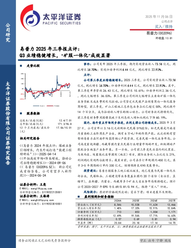 2025年三季报点评，Q3业绩稳健增长，“矿服一体化”成效显著