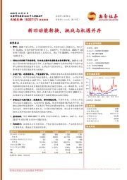 新旧动能转换，挑战与机遇并存