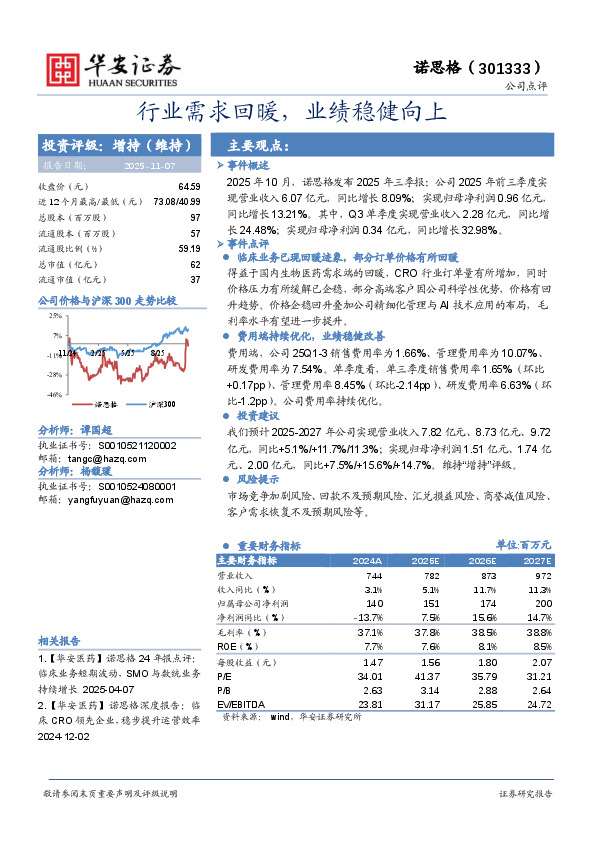 行业需求回暖，业绩稳健向上