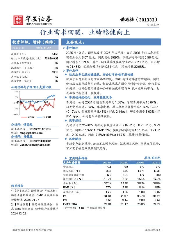 行业需求回暖，业绩稳健向上
