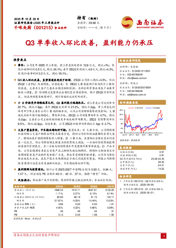 2025年三季报点评：Q3单季收入环比改善，盈利能力仍承压