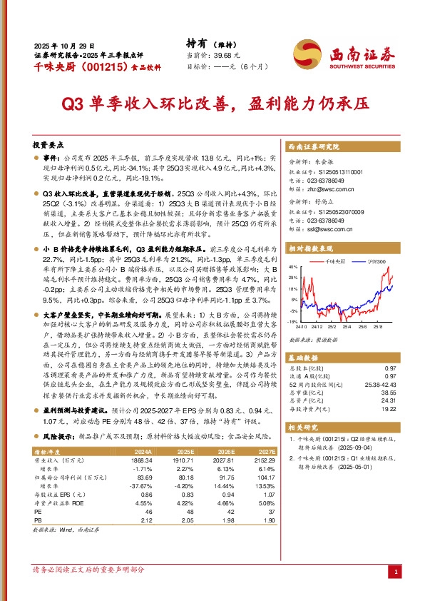2025年三季报点评：Q3单季收入环比改善，盈利能力仍承压