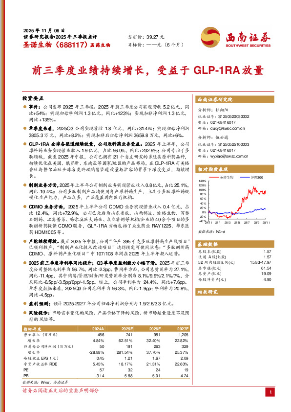 前三季度业绩持续增长，受益于GLP-1RA放量