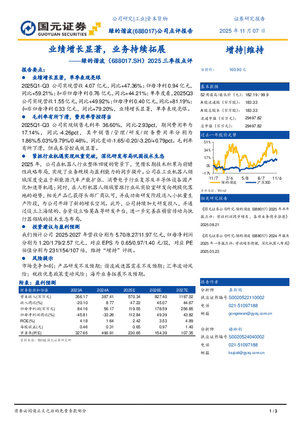 2025年三季报点评：业绩增长显著，业务持续拓展