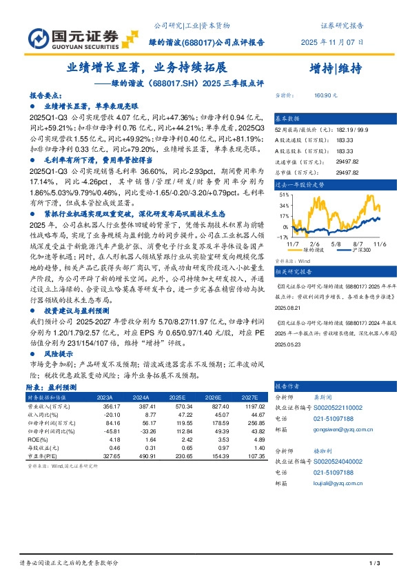 2025年三季报点评：业绩增长显著，业务持续拓展