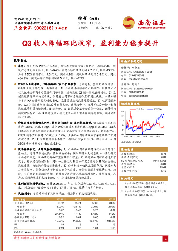 2025年三季报点评：Q3收入降幅环比收窄，盈利能力稳步提升