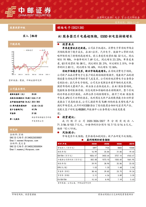 AI服务器芯片电感超预期，ESSD钽电容持续增长