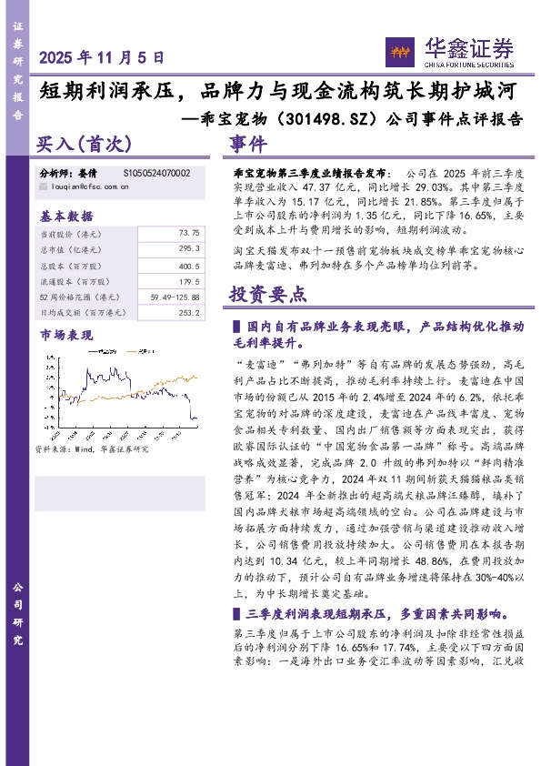 公司事件点评报告：短期利润承压，品牌力与现金流构筑长期护城河