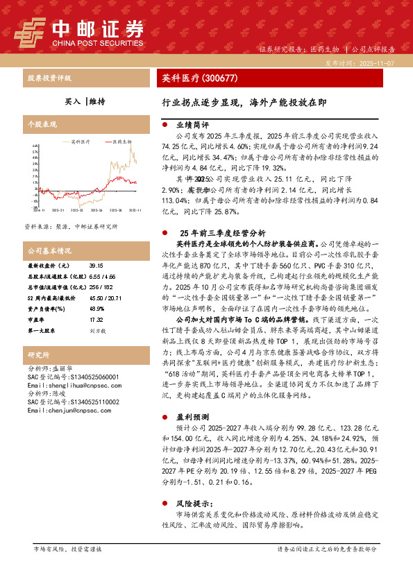 行业拐点逐步显现，海外产能投放在即