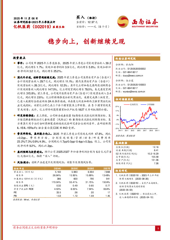 2025年三季报点评：稳步向上，创新继续兑现