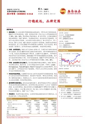 行稳致远，品牌突围