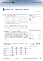 业绩有韧性，工业厂房和能源工程合同增速快