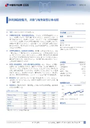 净利润稳健提升，环保与境外新签订单亮眼