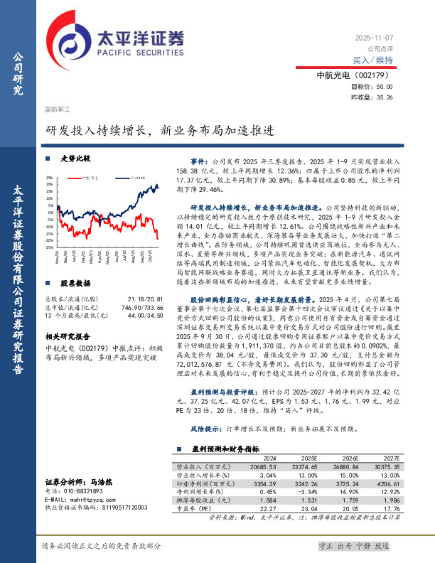 三季报点评：研发投入持续增长，新业务布局加速推进