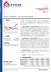 三季报点评：研发投入持续增长，新业务布局加速推进