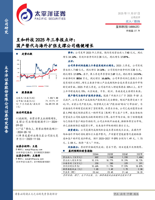 呈和科技2025年三季报点评：国产替代与海外扩张支撑公司稳健增长
