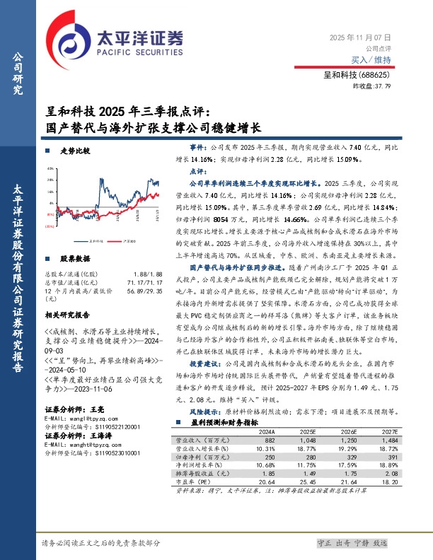呈和科技2025年三季报点评：国产替代与海外扩张支撑公司稳健增长