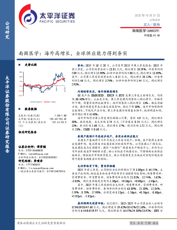 南微医学：海外高增长，全球供应能力得到夯实