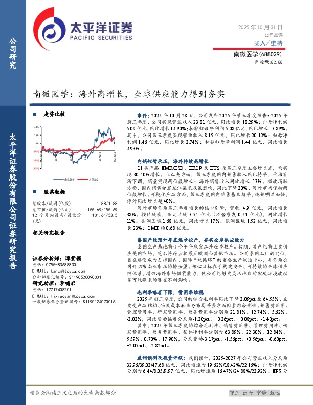 南微医学：海外高增长，全球供应能力得到夯实