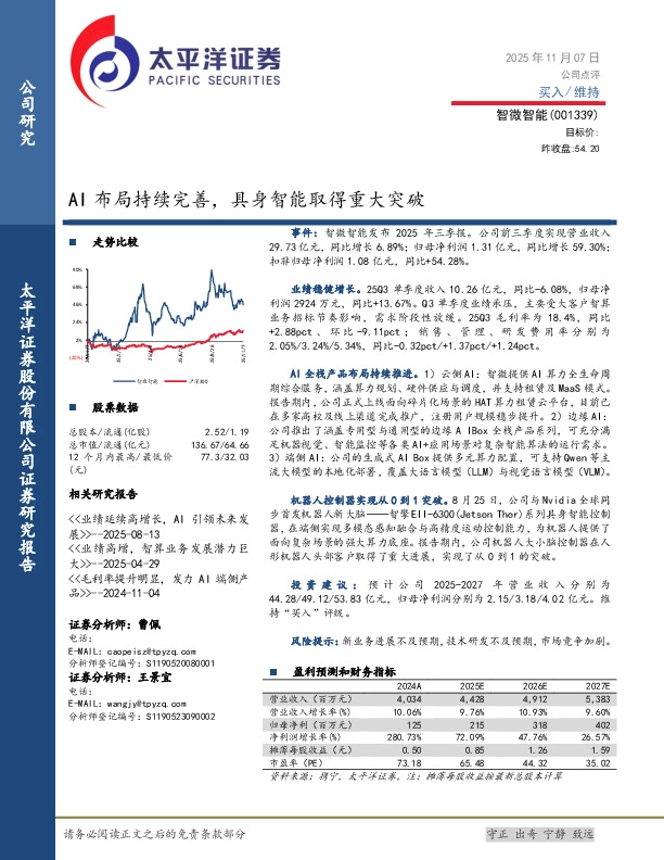 AI布局持续完善，具身智能取得重大突破