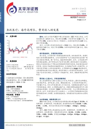 鱼跃医疗：海外高增长，费用投入助发展