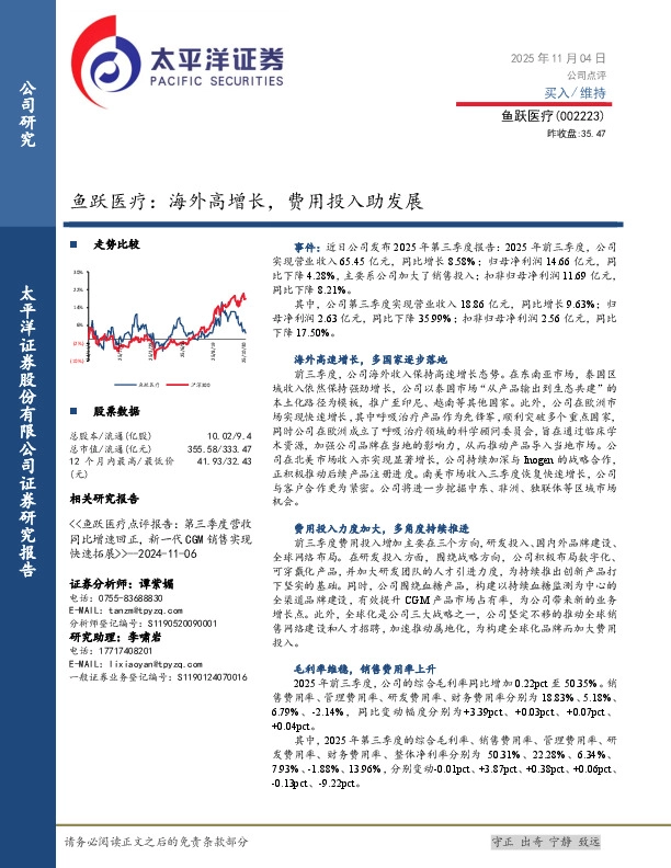 鱼跃医疗：海外高增长，费用投入助发展