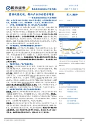 公司点评报告：资源优势兑现，新兴产业拉动需求增长