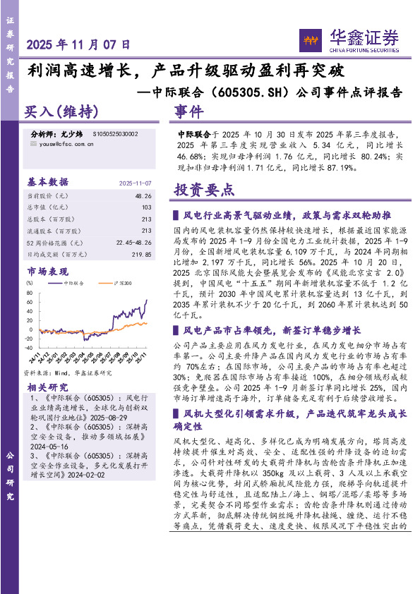 公司事件点评报告：利润高速增长，产品升级驱动盈利再突破