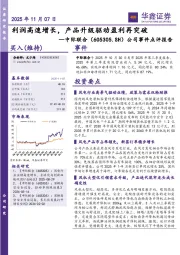 公司事件点评报告：利润高速增长，产品升级驱动盈利再突破