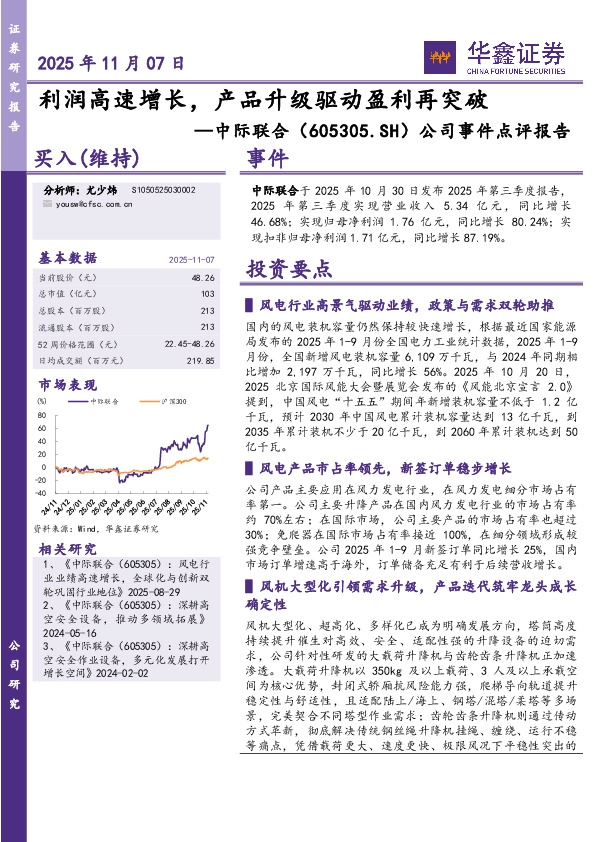 公司事件点评报告：利润高速增长，产品升级驱动盈利再突破