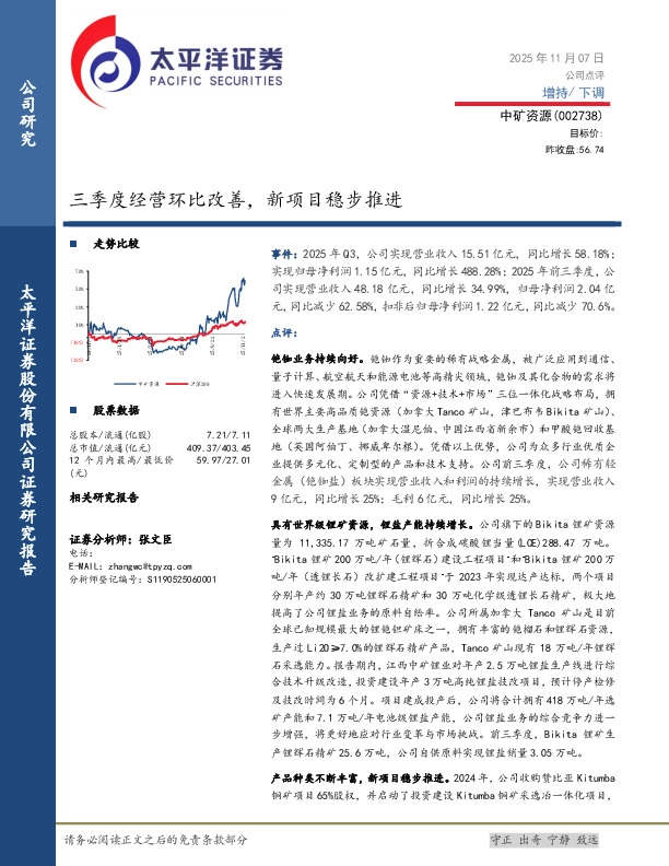 三季度经营环比改善，新项目稳步推进