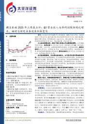 横店东磁2025年三季报点评：Q3营业收入与净利润保持同比增长，磁材与锂电业务迎来积极变化