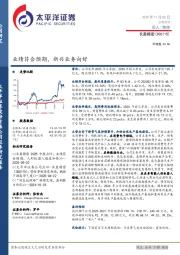 业绩符合预期，新兴业务向好